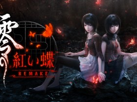 《零 ~红蝶~ REMAKE》试玩报告:和无名野鬼大战二十回合【365娱乐资讯网】