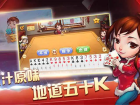 大发娱乐震撼推出五十K纸牌竞技【365娱乐资讯网】