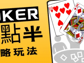 大发娱乐十点半|智者的游戏,赢家的盛宴【365娱乐资讯网】