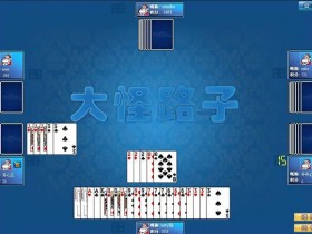 大怪路子:大发娱乐全新上线的智慧牌局,打破常规赢出奇迹!【365娱乐资讯网】