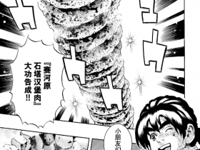 死了大半年的中华小当家,真在冥界打起了复活赛【365娱乐资讯网】