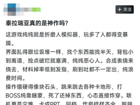 为什么现在夸游戏,要骂它是个垃圾?【365娱乐资讯网】