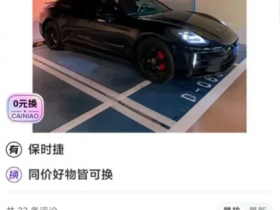 没用豪车交换奶龙牢大蜜雪冰城,是我一生最大的损失【365娱乐资讯网】