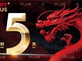 【EV扑克】红龙杯PLUS赛后指南:别再赶景点了,这才是济州最顶级的放空方式【365娱乐资讯网】