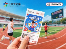 体彩“冠军竞猜”玩法升级:电竞与棋类纳入新赛道,趋势解析【365娱乐资讯网】