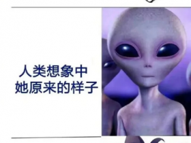 美国最新的UFO文件里,真有外星猫娘吗?【365娱乐资讯网】