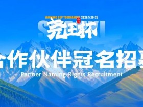 【EV扑克】临汾尧王杯|华北五月压轴登场,首届全国智力竞技赛事席位告急!【365娱乐资讯网】