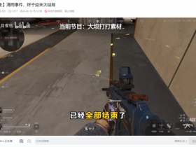 曾被全网声援的清雨毁号受害人,成了人人喊打的起号圈米恰饭狂魔?【365娱乐资讯网】