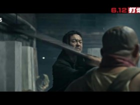 《火遮眼》可能是史上最强的武打片,但是——【365娱乐资讯网】