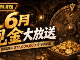 【EV扑克】六月扑克狂欢盛典:总奖励超 $14,000,000 等您参与【365娱乐资讯网】