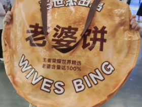 去趟BW,还能领到真有老婆的“老婆饼”?【365娱乐资讯网】