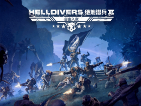 超级地球成功抓住历史重大机遇!带领绝地潜兵反攻光能寂域!【365娱乐资讯网】