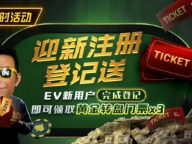 【EV扑克】8月重磅活动汇总|WSOP线上金手链系列赛、PLO奥马哈狂欢及现金桌奖励同步开启【365娱乐资讯网】