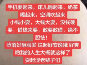 川渝人说了好多年的耍起,怎么突然成了互联网圣经【365娱乐资讯网】