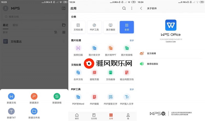 安卓WPS Office Pro 永久专业版