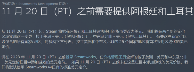 Steam阿根廷人花美元，G胖羊毛还能不能薅