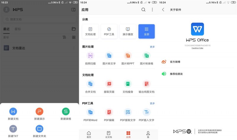 安卓WPS Office Pro 永久专业版