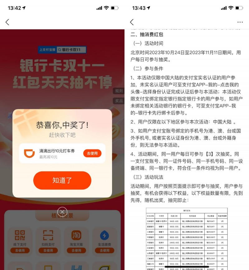 支付宝每天抽卡券或消费红包