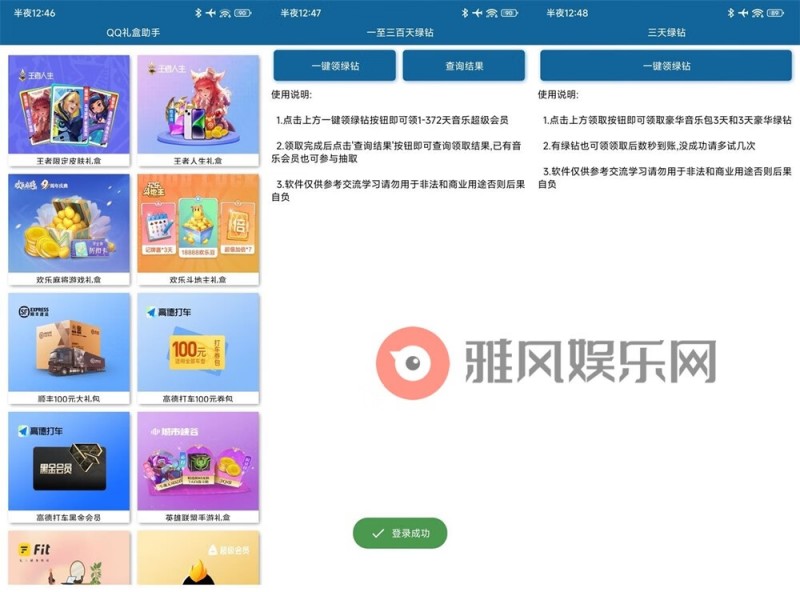 安卓QQ礼盒免费领取助手v1.0.2