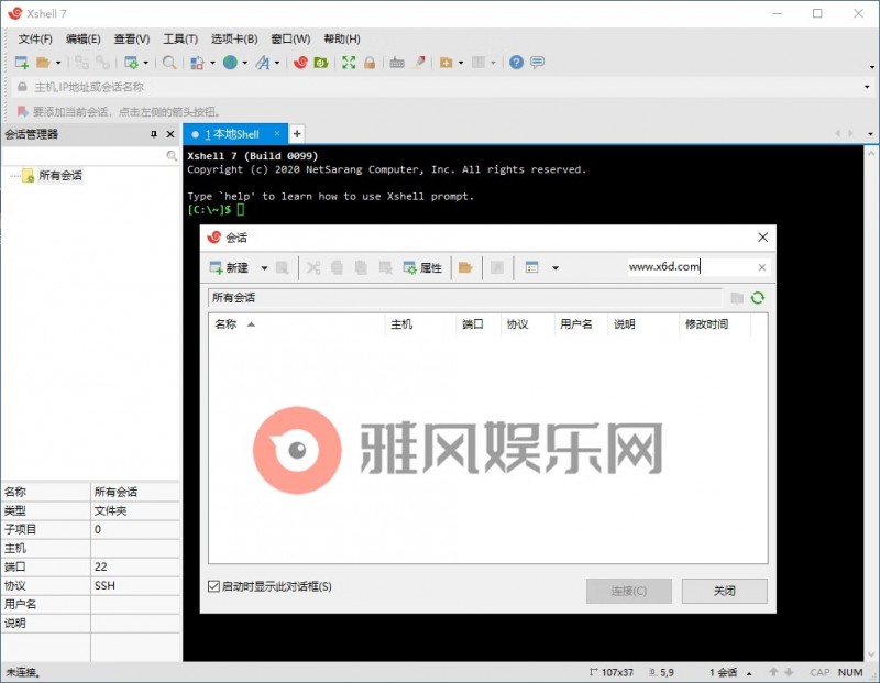 Xshell 7 Build 0140 绿色特别版