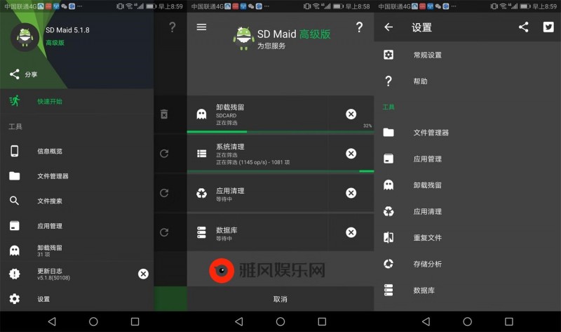 安卓SD Maid v5.6.2高级版