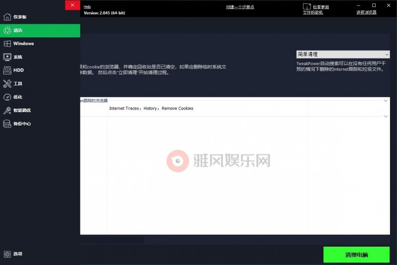 TweakPower系统优化v2.0.4.5便携版