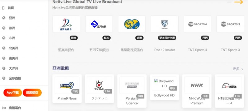 Nettv.live：全球100+个电视直播免费在线观看