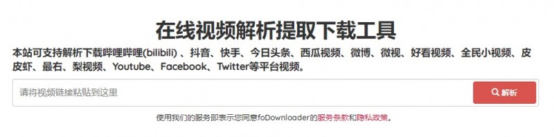 foDownloader：在线视频解析提取下载工具