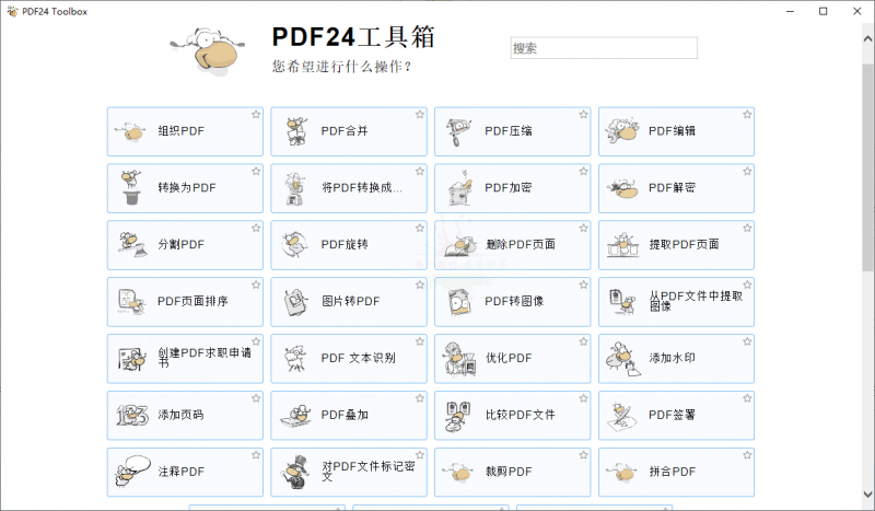 PDF24 Creator PDF工具箱v11.14.0【365娱乐资讯网】