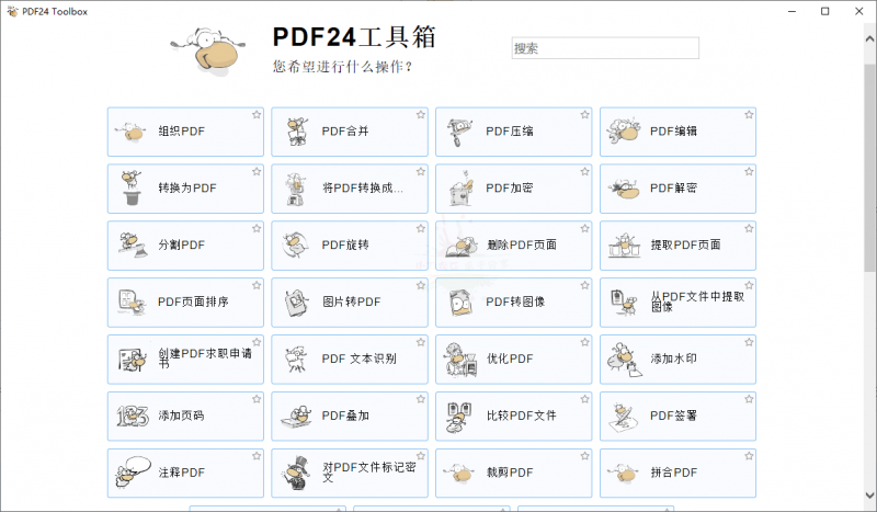 PDF24 Creator PDF工具箱v11.14.0