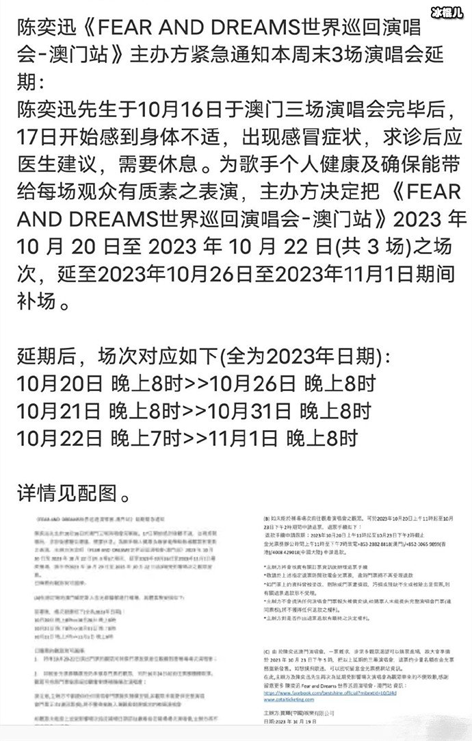 陈奕迅澳门演唱会因身体不适延期，应医生建议需要休息