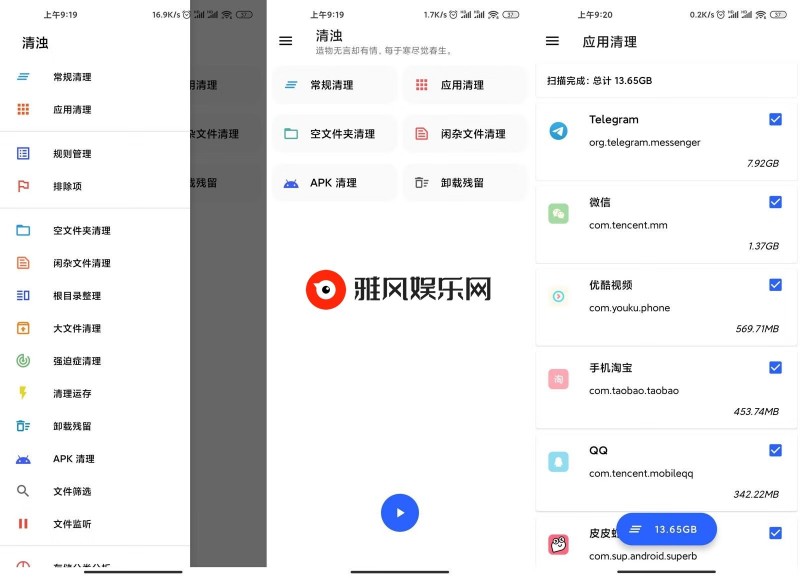 手机垃圾清理.清浊v2.0.3高级版