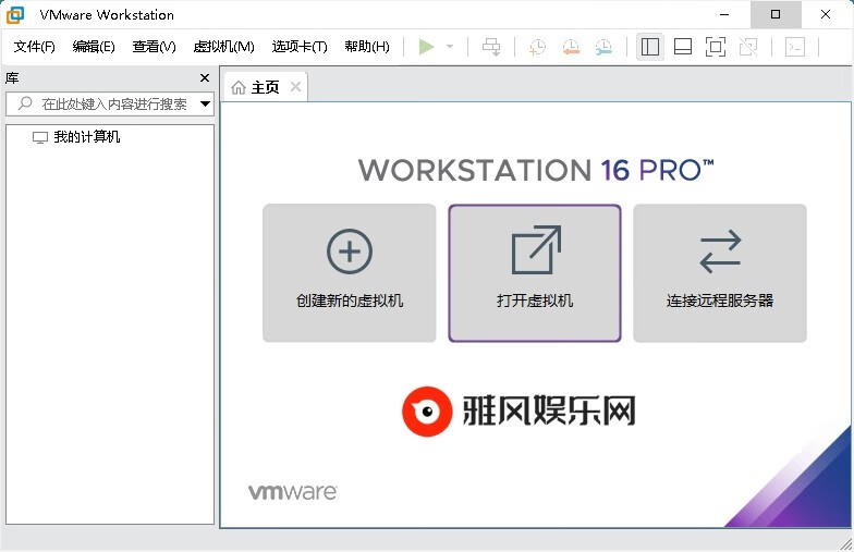 VMware虚拟机v17.5.0精简版