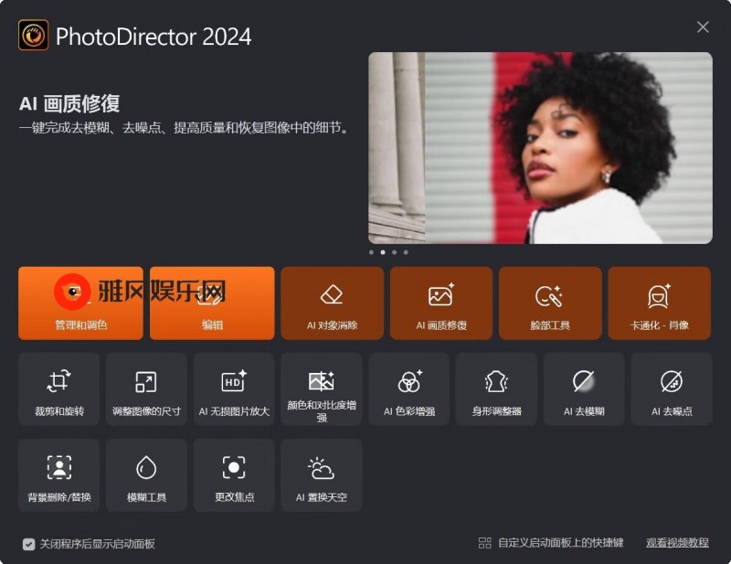 PhotoDirector相片大师v15.0.1025