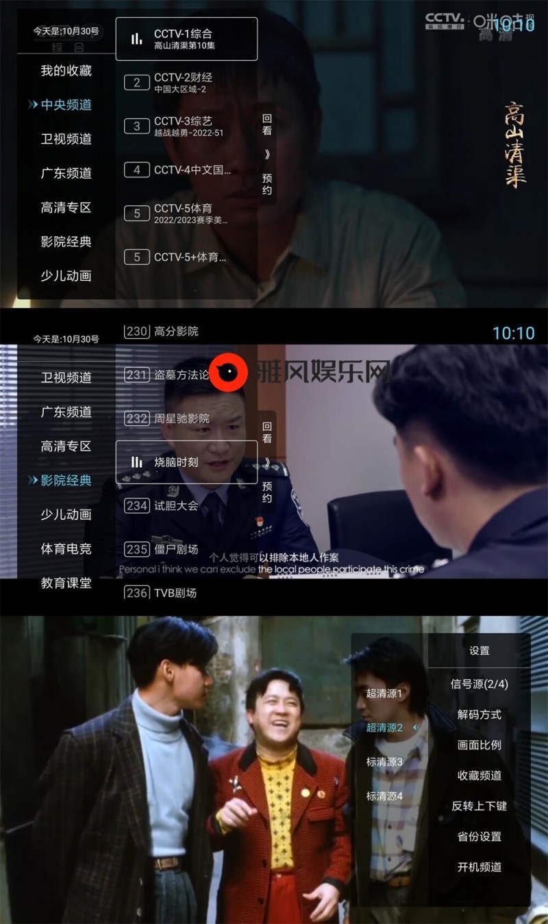 秒看电视TV v7.6.9免费纯净版