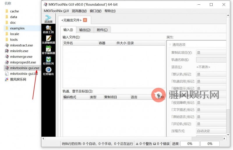 MKVToolNix封装工具v80.0便携版