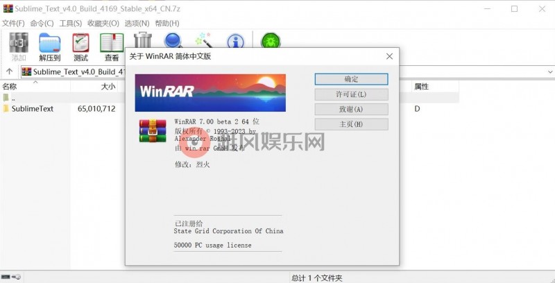 WinRAR v7.0.0 Beta2 烈火汉化版