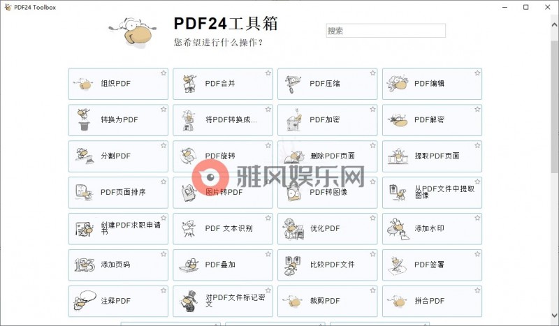 PDF24 Creator PDF工具箱v11.15.1