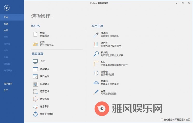 屏幕截图PicPick v7.2.5专业版