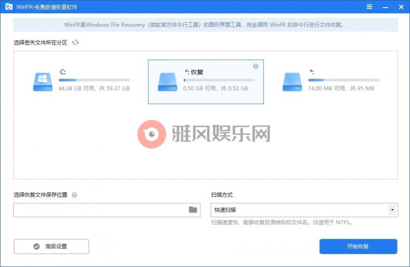 WinFR数据恢复工具v1.2.2界面版