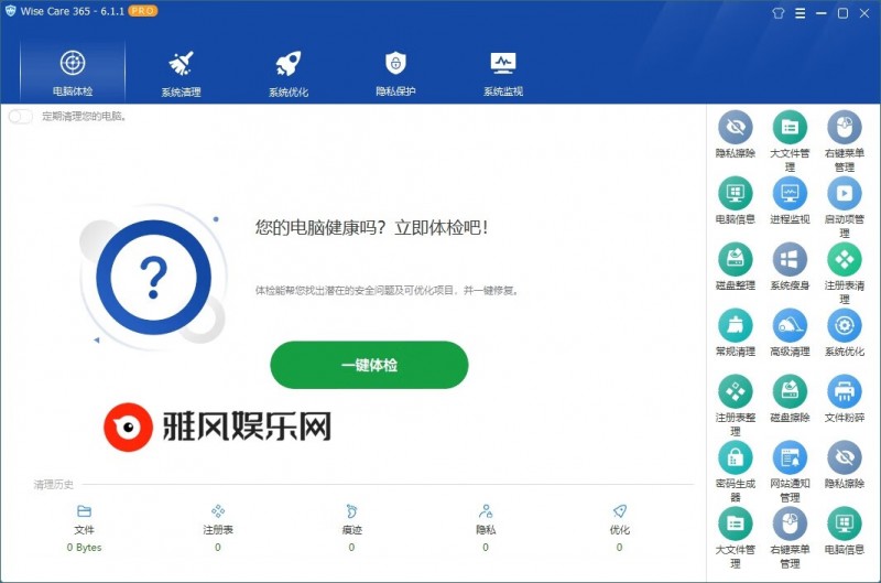 Wise Care 365 v6.6.3.633特别版