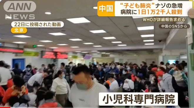 儿童肺炎中国医院1天1万以上患者，专家分析是否会在日本大流行？