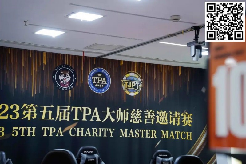 【EV扑克】TPA大师慈善邀请赛丨初选赛79人参赛 43人晋级 周乐东以1467000计分牌领跑全场