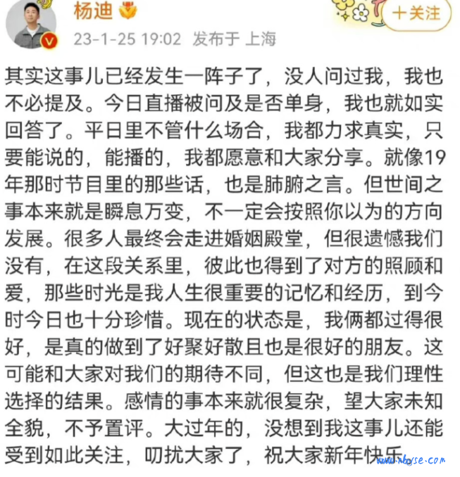 杨迪事件：在直播中突然说道，自己跟相恋16年的女友分手了