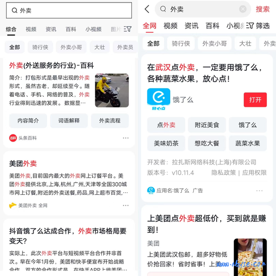 抖音推出悟空搜索App：搜索结果没广告了