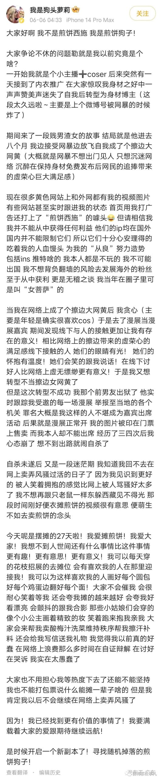 网红狗头萝莉称以后不会在网上卖弄风骚，自晒黑历史要告别过去