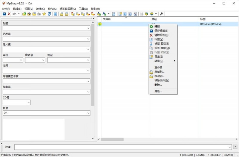 Mp3tag音乐标签编辑器v3.23