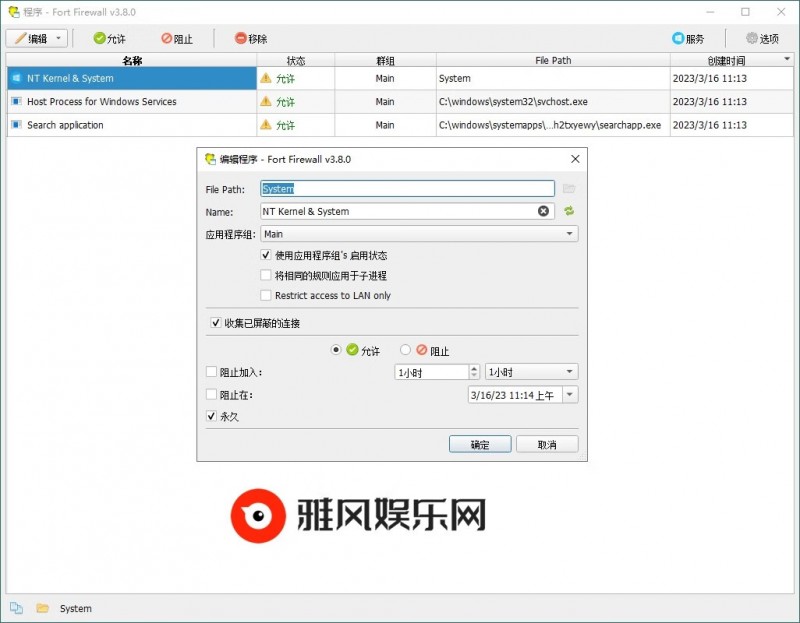 Fort Firewall防火墙工具v3.10.1