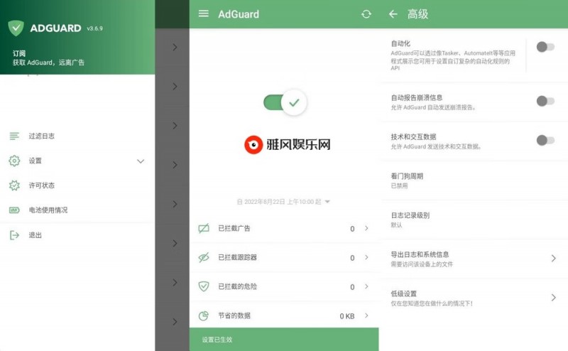 安卓AdGuard广告拦截v4.3.117高级版