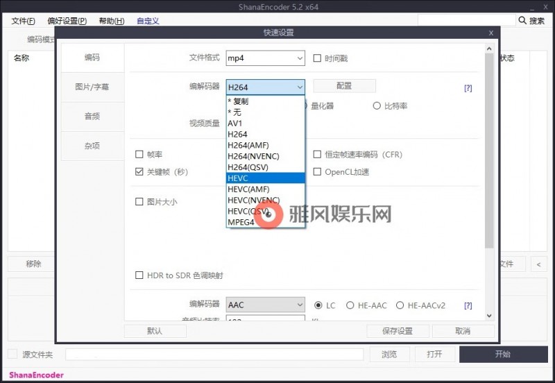 ShanaEncoder v6.0.1.6中文版